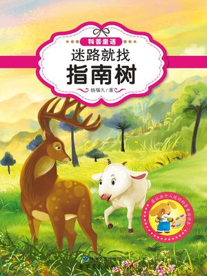 迷路就找指南树 - ebook
